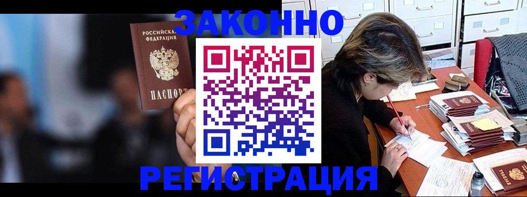 прописка иностранных граждан в Дзержинске