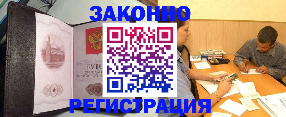 прописка гарантия в Дзержинске