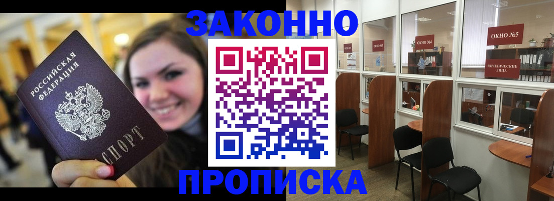 временная регистрация надежно в Дзержинске