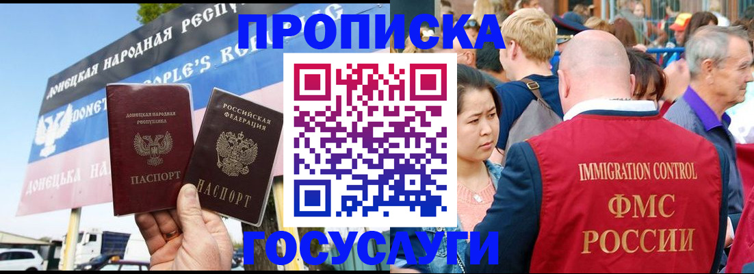 прописка штамп в Дзержинске