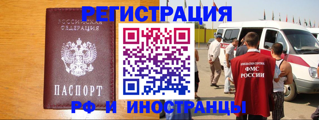 временная регистрация недорого в Дзержинске